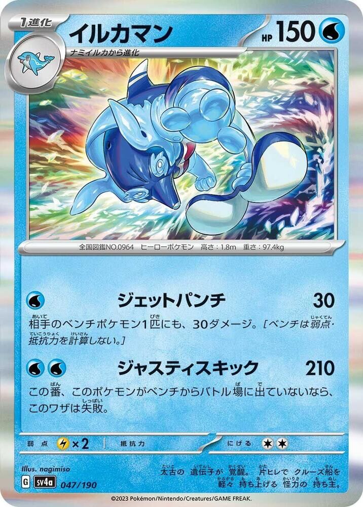 POKEMON JAPANESE SV4A 047/190 PALAFIN