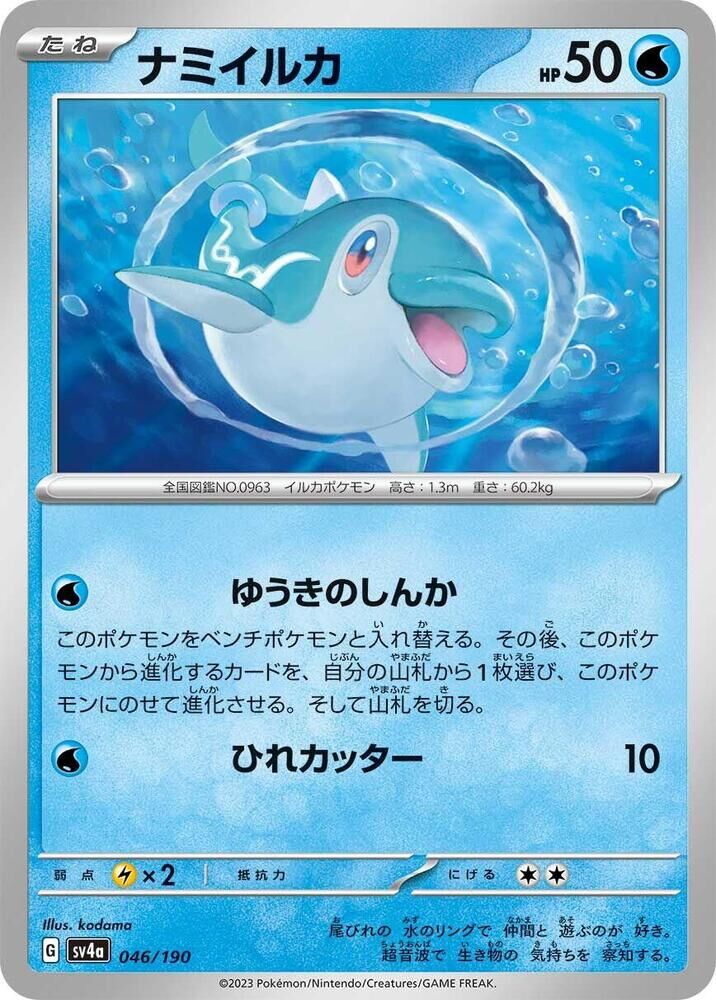 POKEMON JAPANESE SV4A 046/190 FINIZEN