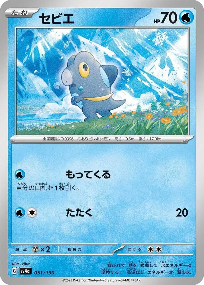 POKEMON JAPANESE SV4A 051/190 FRIGIBAX