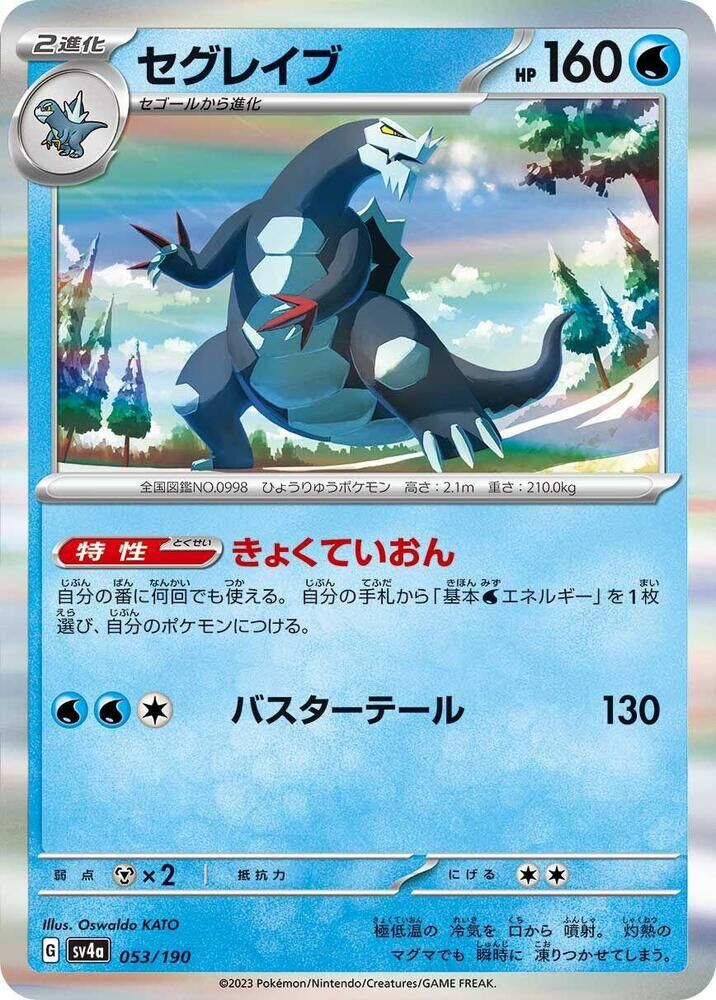 POKEMON JAPANESE SV4A 053/190 BAXCALIBUR