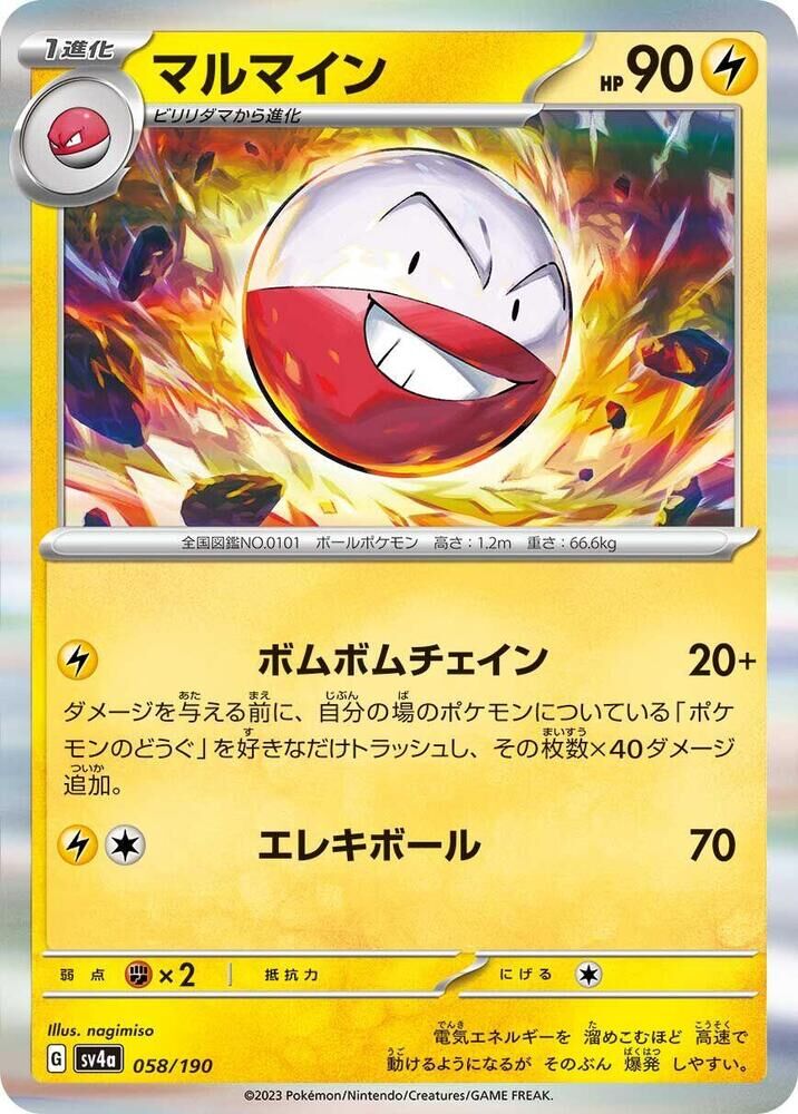 POKEMON JAPANESE SV4A 058/190 ELECTRODE