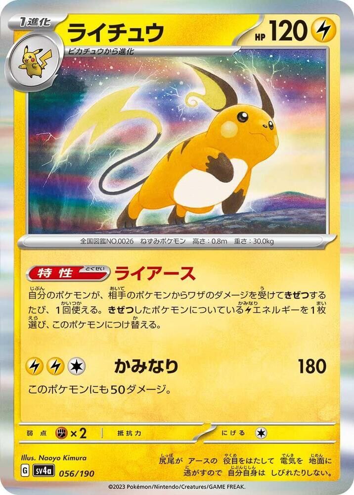 POKEMON JAPANESE SV4A 056/190 RAICHU