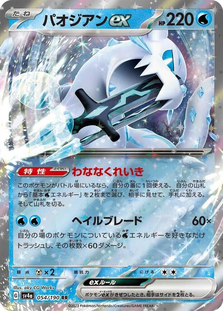 POKEMON JAPANESE SV4A 054/190 RR CHIEN-PAO EX