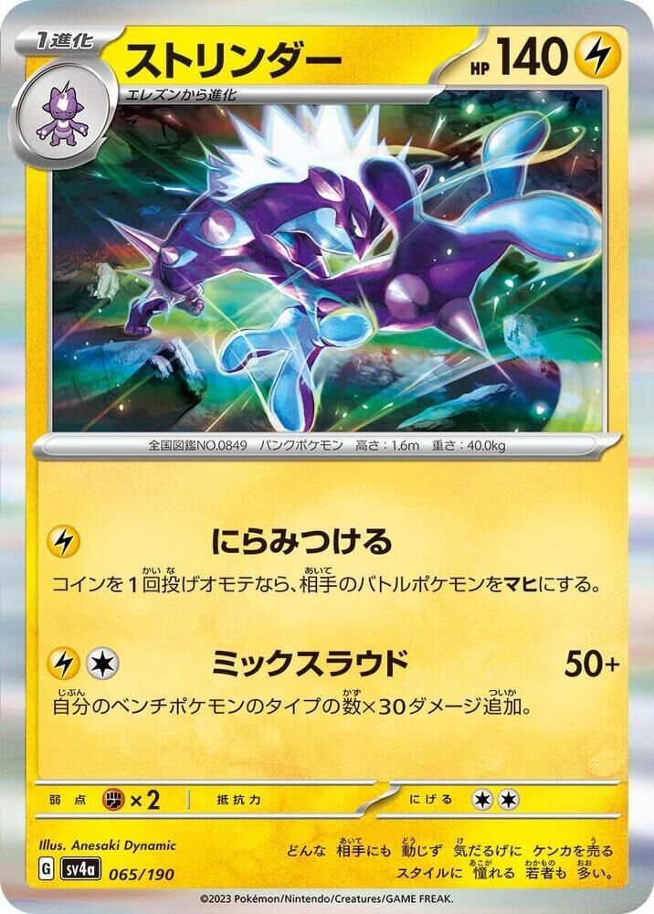 POKEMON JAPANESE SV4A 065/190 TOXTRICITY