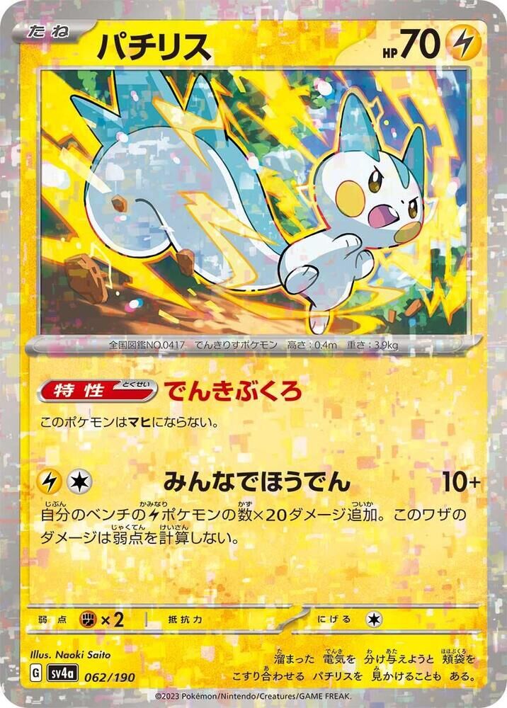 POKEMON JAPANESE SV4A 062/190 PACHIRISU