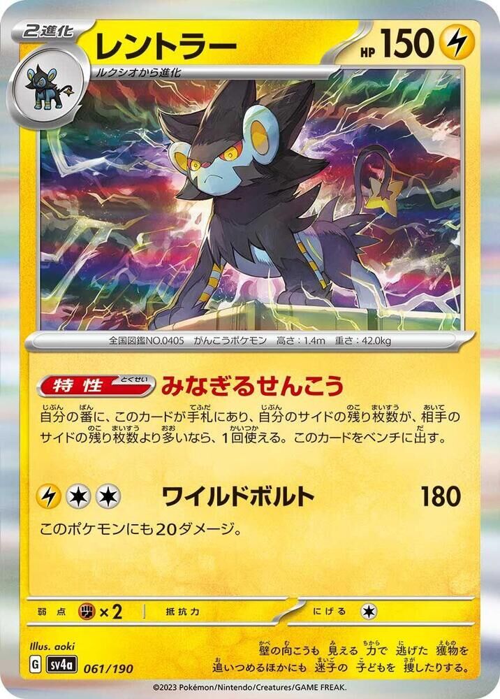 POKEMON JAPANESE SV4A 061/190 LUXRAY