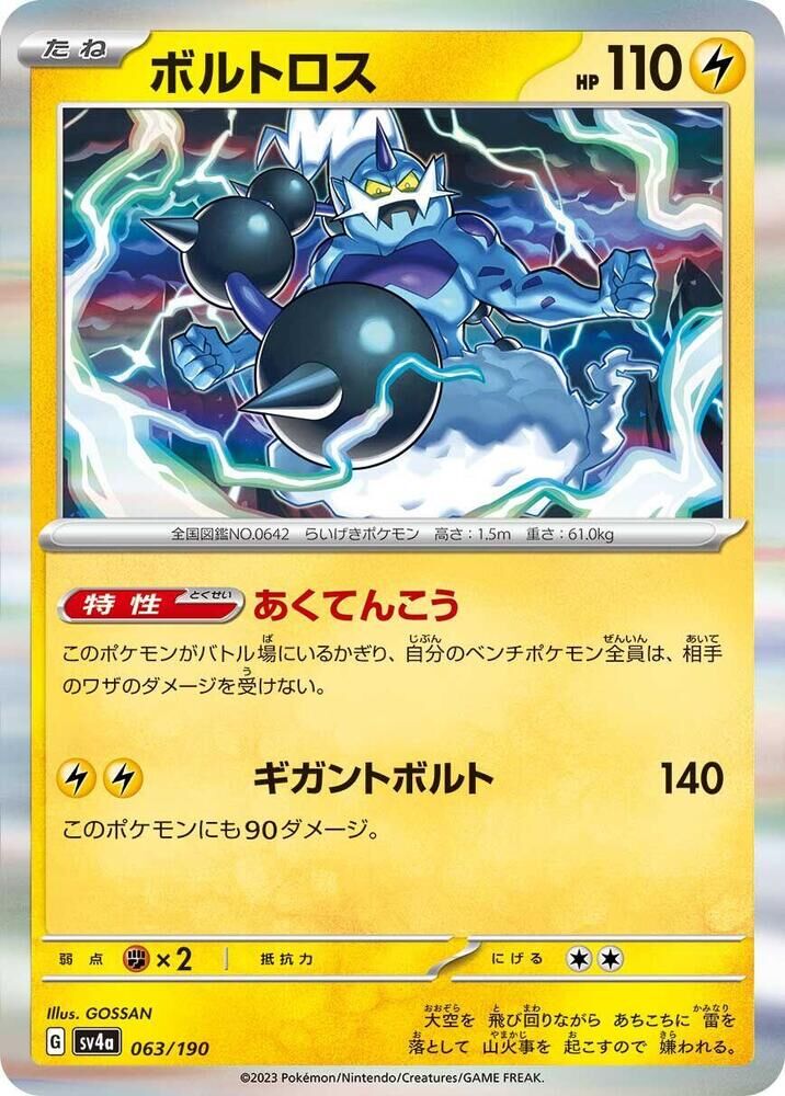 POKEMON JAPANESE SV4A 063/190 THUNDURUS