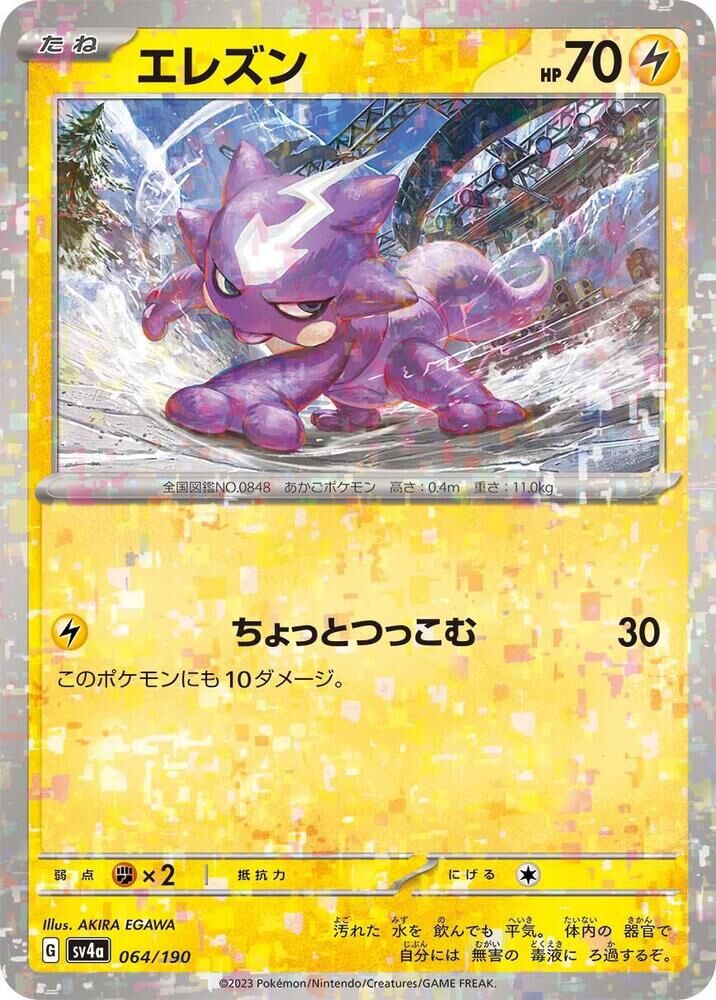 POKEMON JAPANESE SV4A 064/190 TOXEL