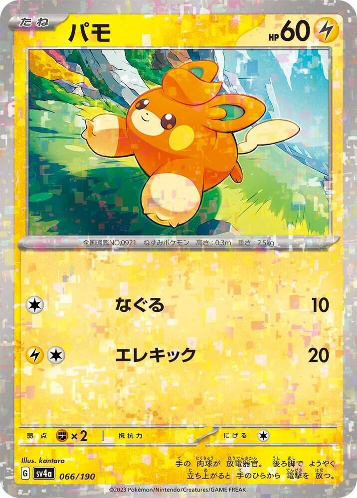 POKEMON JAPANESE SV4A 066/190 PAWMI