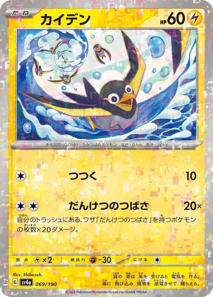POKEMON JAPANESE SV4A 069/190 WATTREL