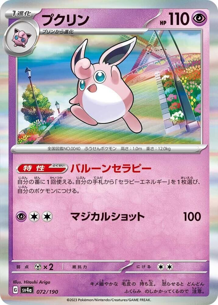 POKEMON JAPANESE SV4A 072/190 WIGGLYTUFF