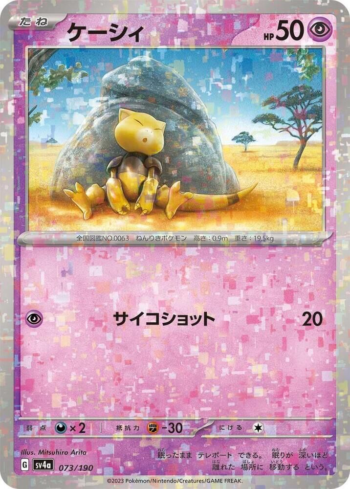 POKEMON JAPANESE SV4A 073/190 ABRA
