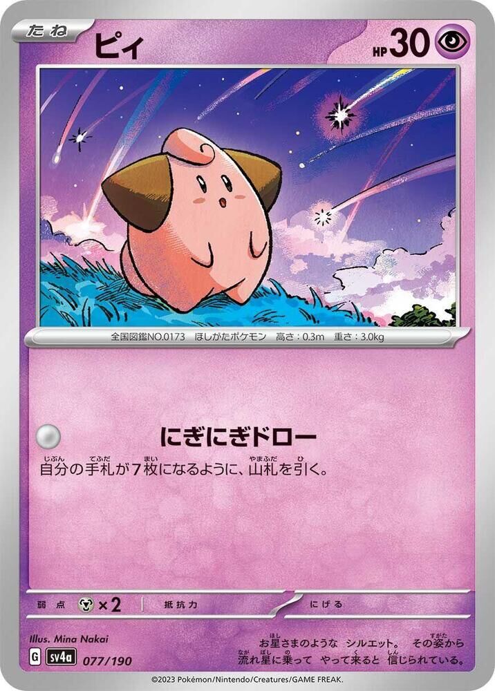 POKEMON JAPANESE SV4A 077/190 CLEFFA