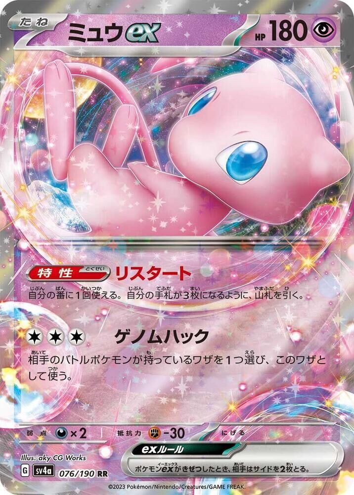 POKEMON JAPANESE SV4A 076/190 RR MEW EX