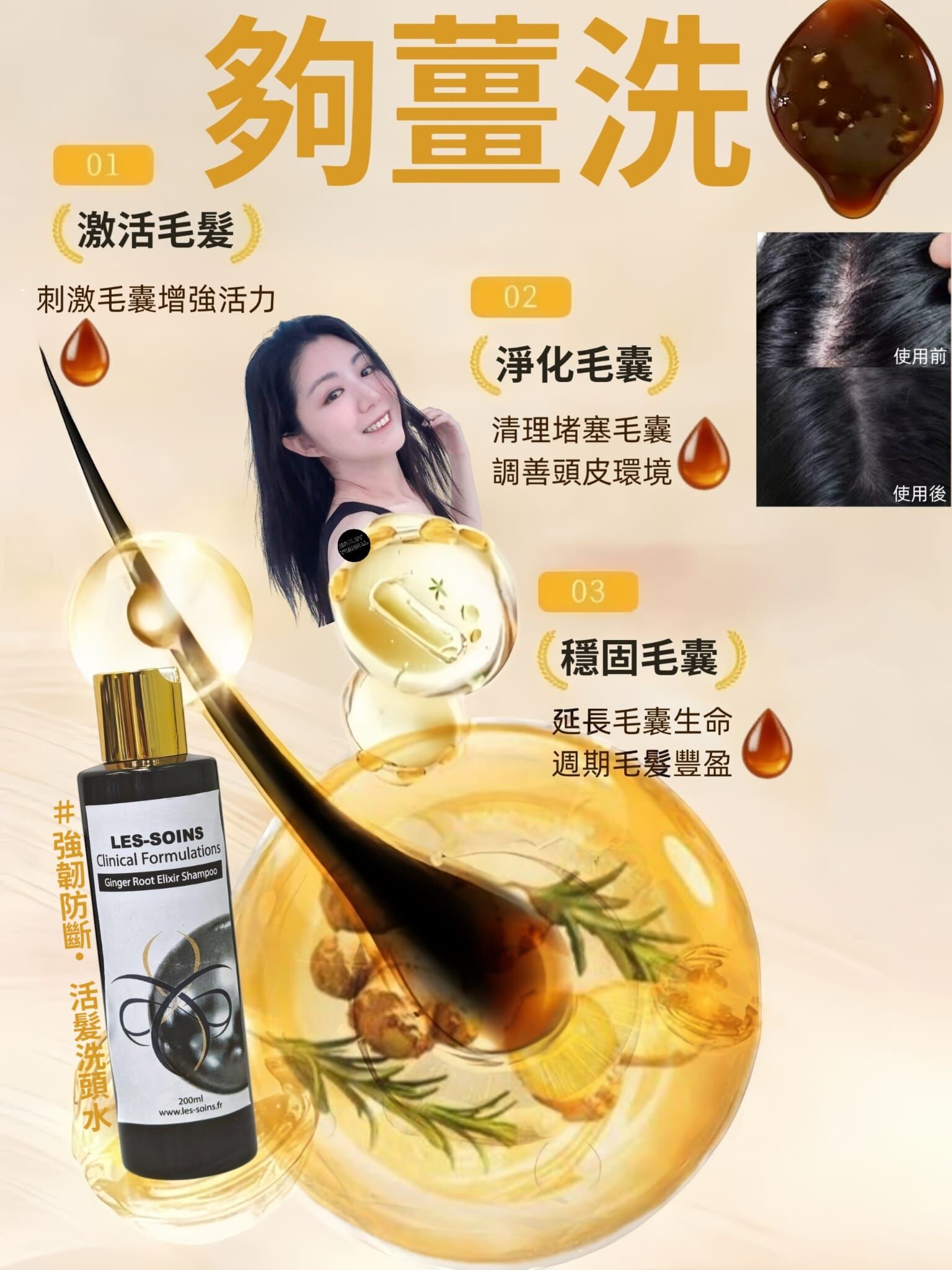 （洗髮．生髮）天然成份Les-soins 夠薑洗T67🌿【強韌防斷・活髮洗頭水】200ml