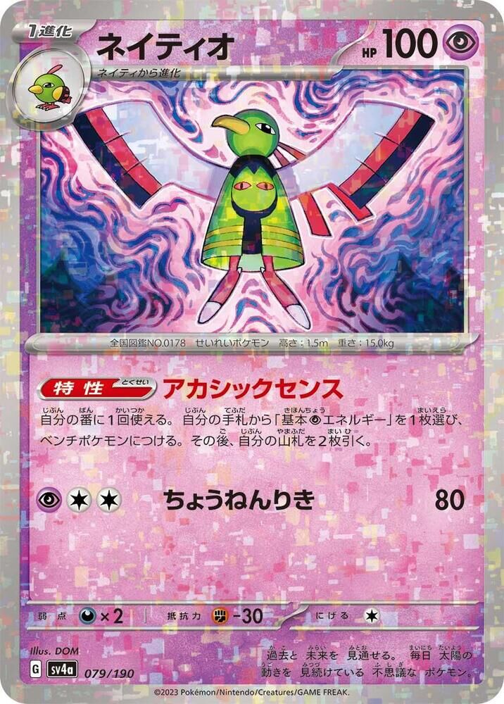 POKEMON JAPANESE SV4A 079/190 XATU