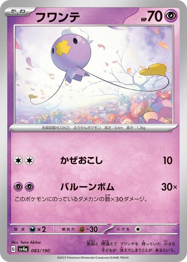 POKEMON JAPANESE SV4A 083/190 DRIFLOON