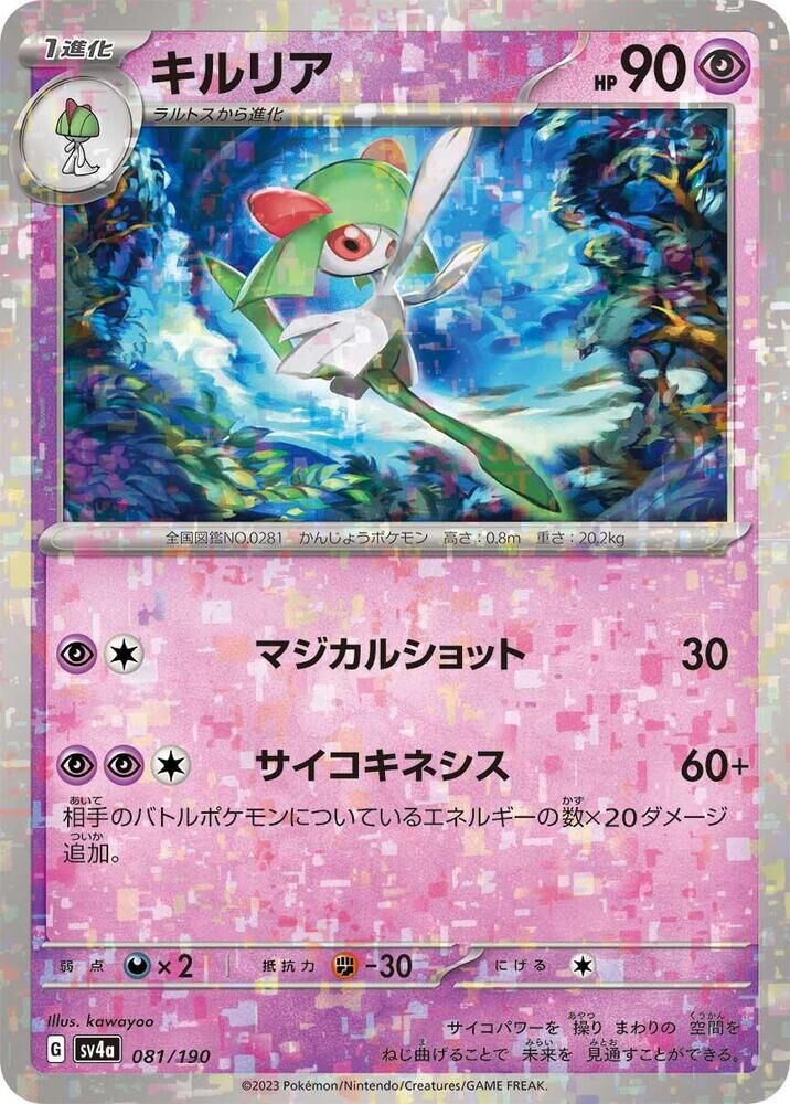 POKEMON JAPANESE SV4A 081/190 KIRLIA