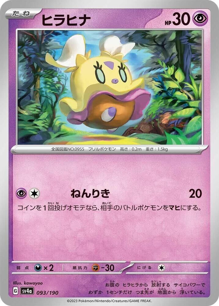 POKEMON JAPANESE SV4A 093/190 FLITTLE