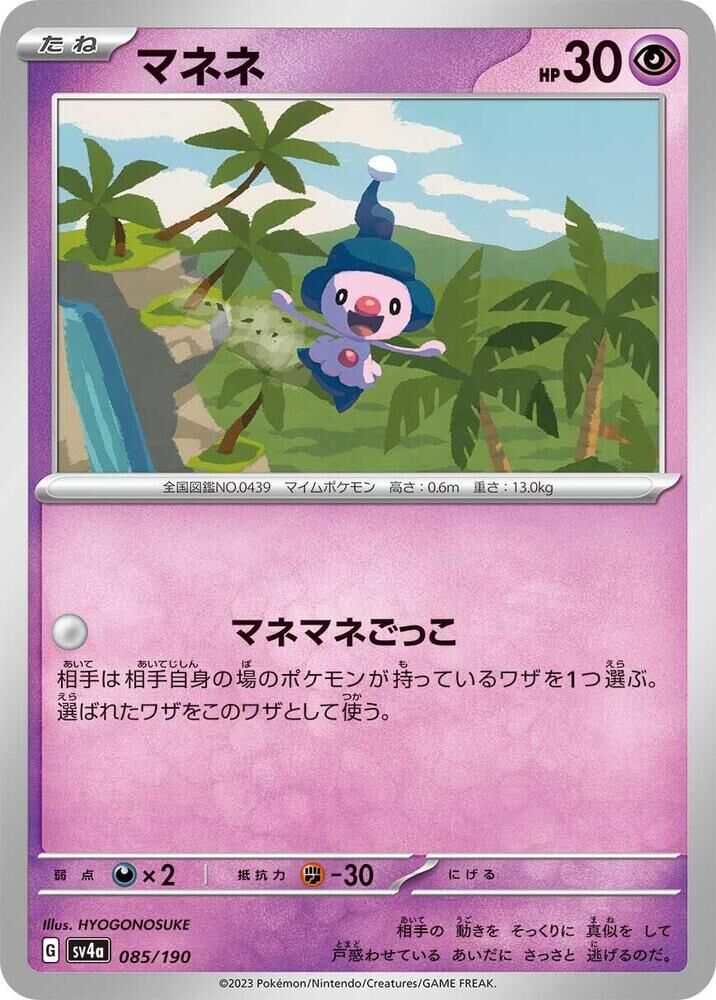 POKEMON JAPANESE SV4A 085/190 MIME JR.