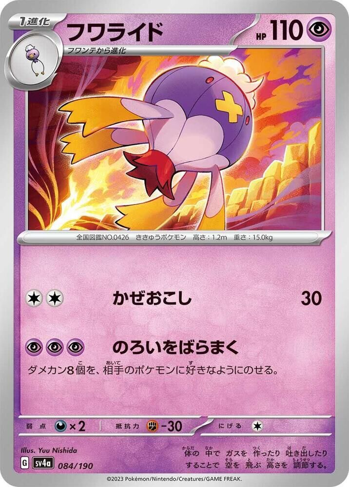 POKEMON JAPANESE SV4A 084/190 DRIFBLIM