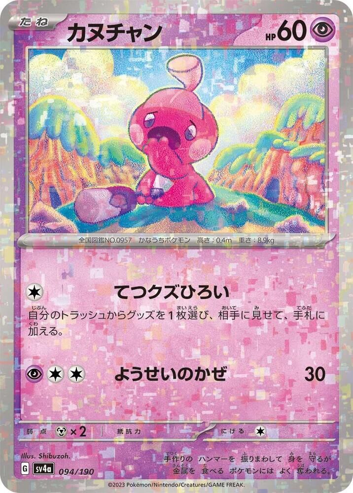 POKEMON JAPANESE SV4A 094/190 TINKATINK