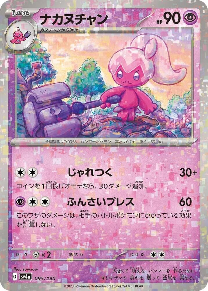 POKEMON JAPANESE SV4A 095/190 TINKATUFF