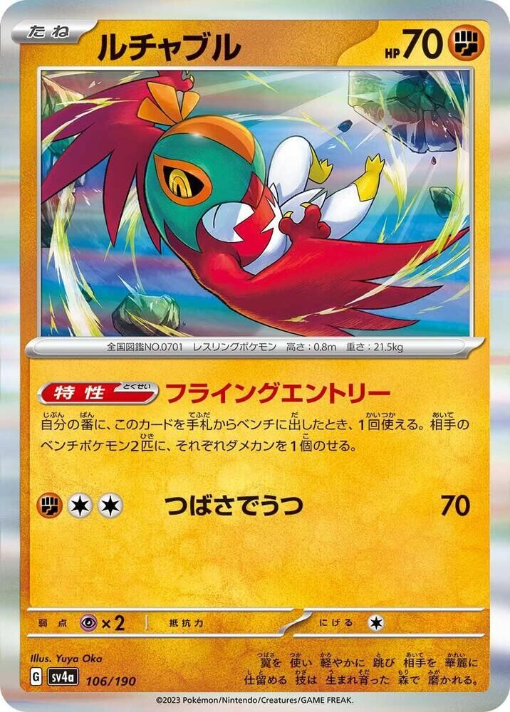 POKEMON JAPANESE SV4A 106/190 HAWLUCHA
