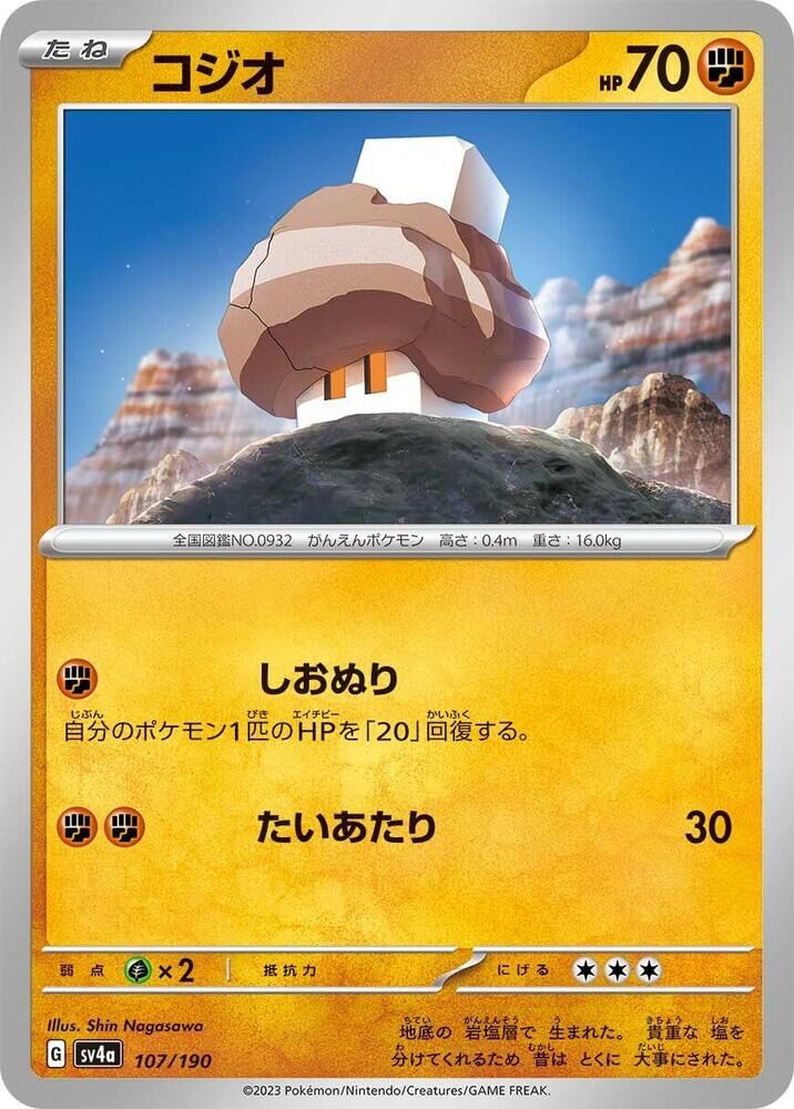 POKEMON JAPANESE SV4A 107/190 NACLI
