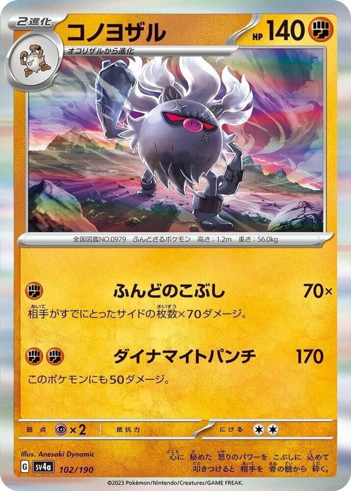POKEMON JAPANESE SV4A 102/190 ANNIHILAPE