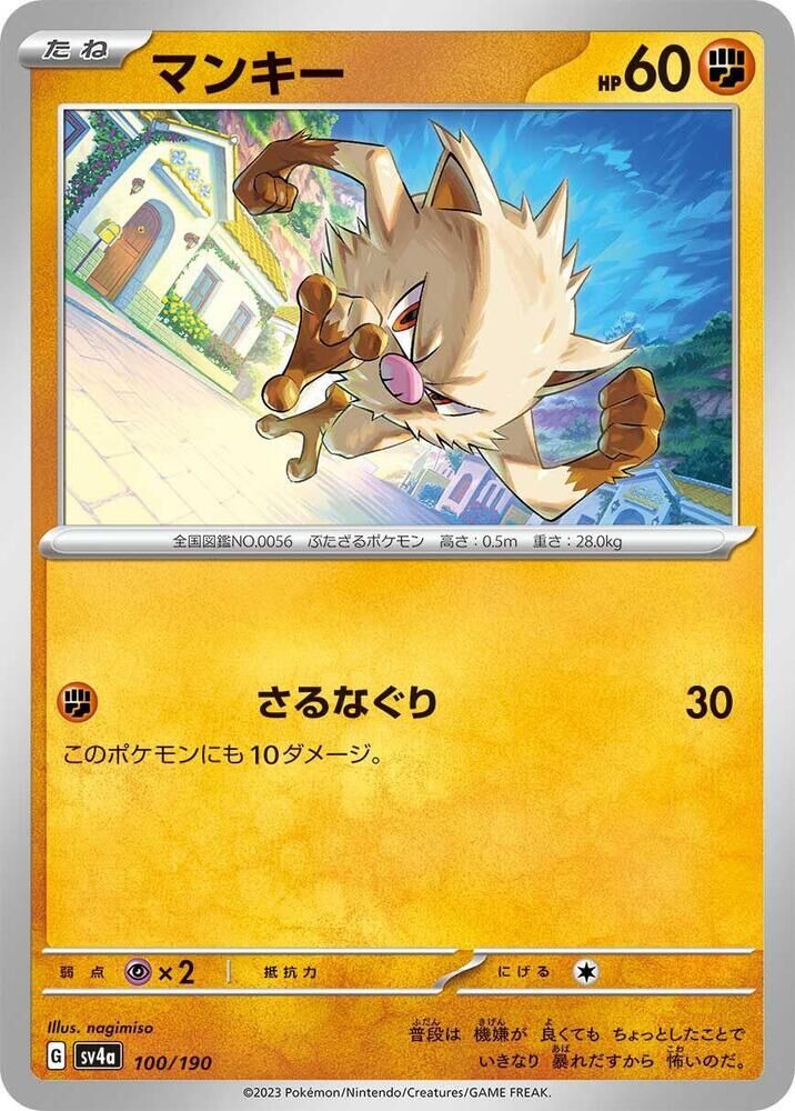 POKEMON JAPANESE SV4A 100/190 MANKEY