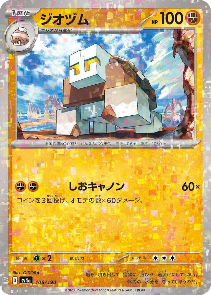 POKEMON JAPANESE SV4A 108/190 NACLSTACK