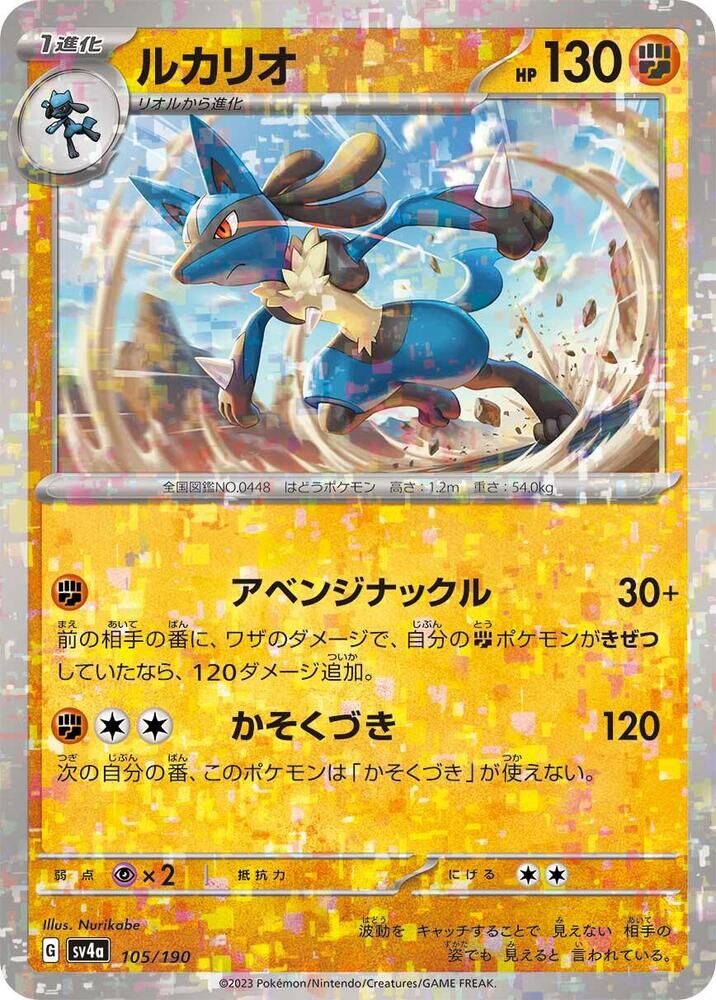 POKEMON JAPANESE SV4A 105/190 LUCARIO