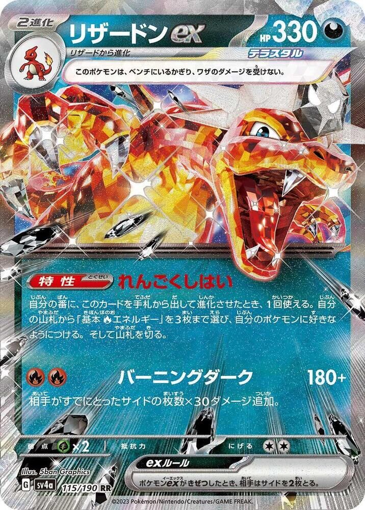 POKEMON JAPANESE SV4A 115/190 RR CHARIZARD EX