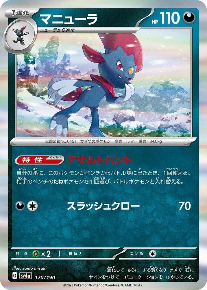 POKEMON JAPANESE SV4A 120/190 WEAVILE