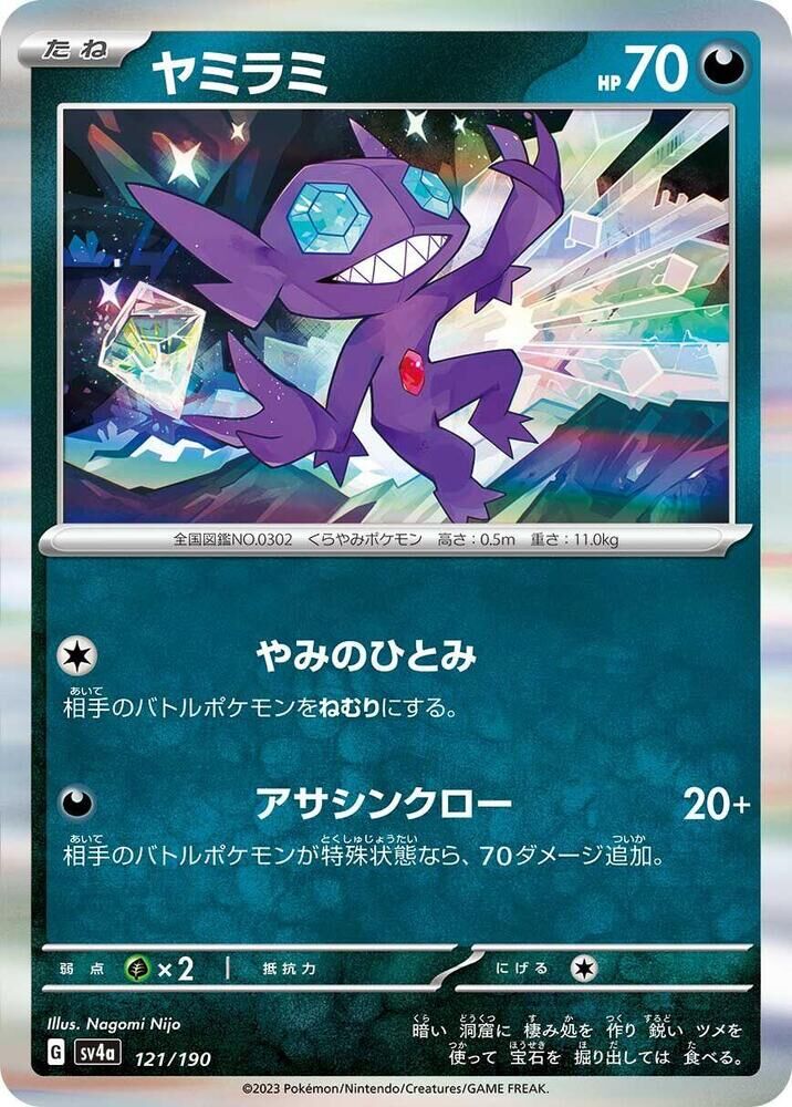 POKEMON JAPANESE SV4A 121/190 SABLEYE