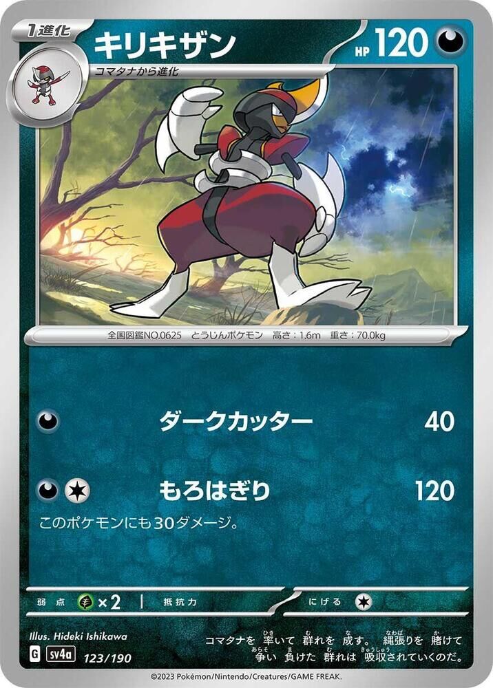 POKEMON JAPANESE SV4A 123/190 BISHARP
