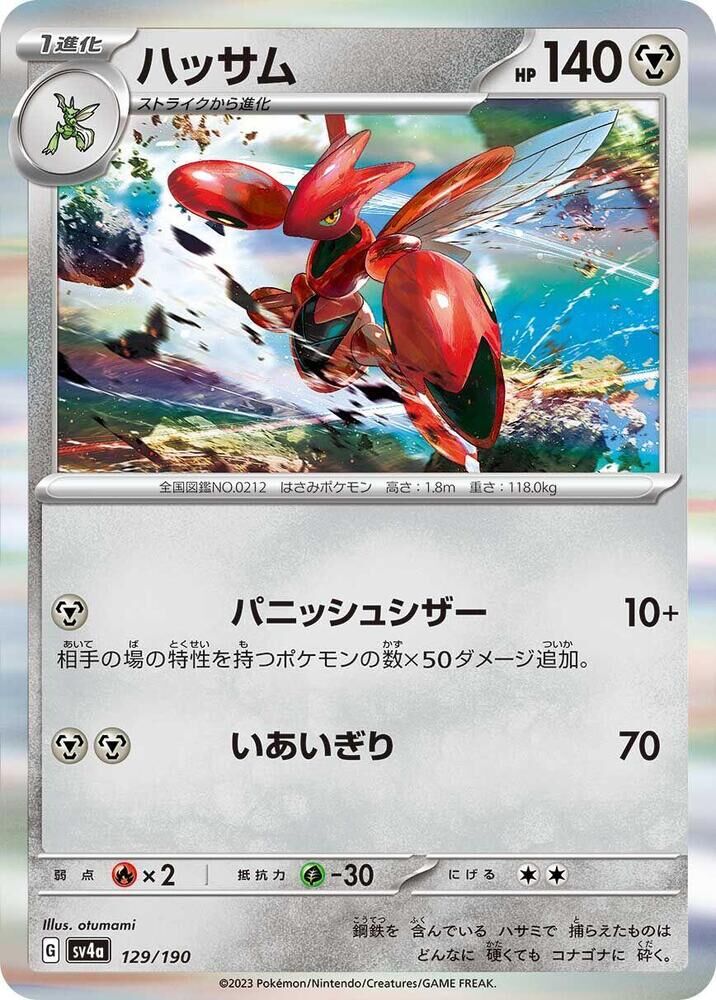 POKEMON JAPANESE SV4A 129/190 SCIZOR