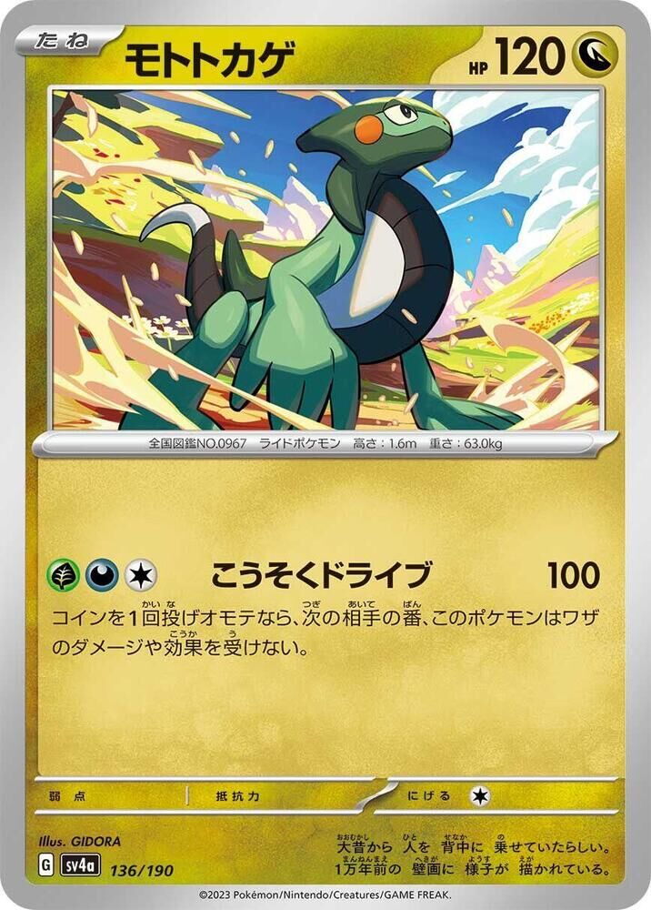 POKEMON JAPANESE SV4A 136/190 CYCLIZAR
