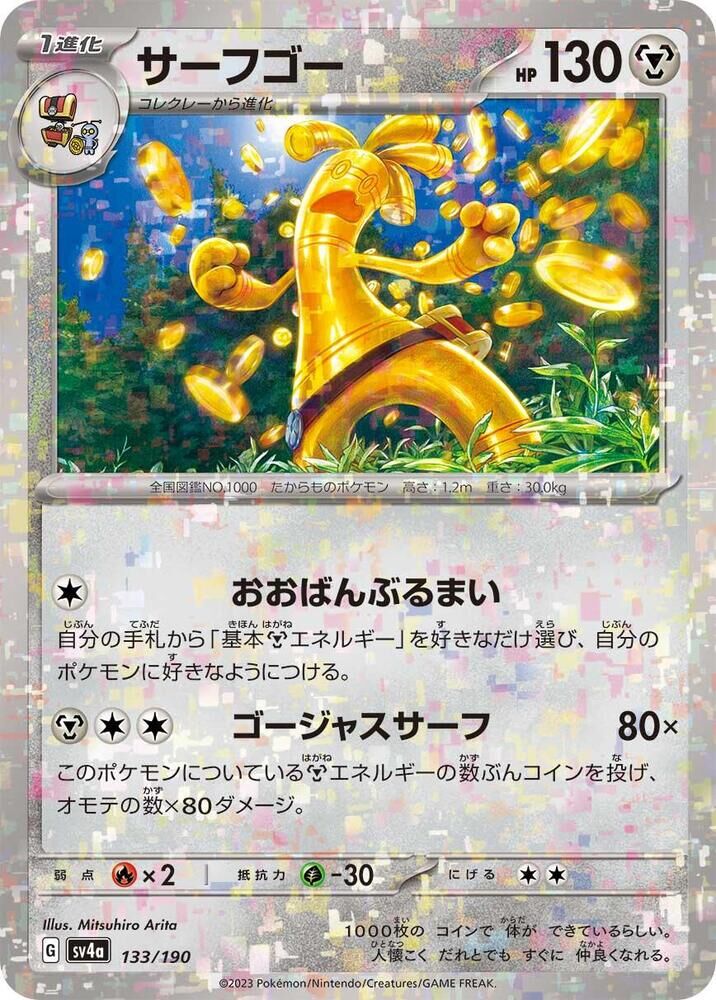 POKEMON JAPANESE SV4A 133/190 GHOLDENGO