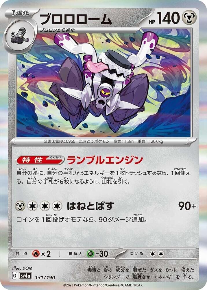 POKEMON JAPANESE SV4A 131/190 REVAVROOM EX