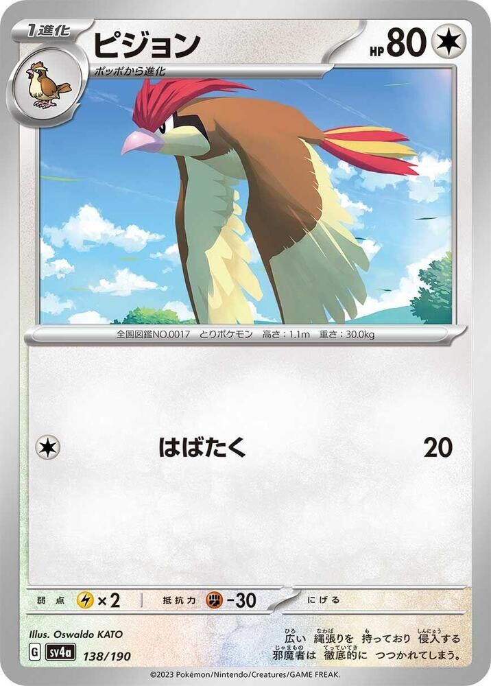 POKEMON JAPANESE SV4A 138/190 PIDGEOTTO