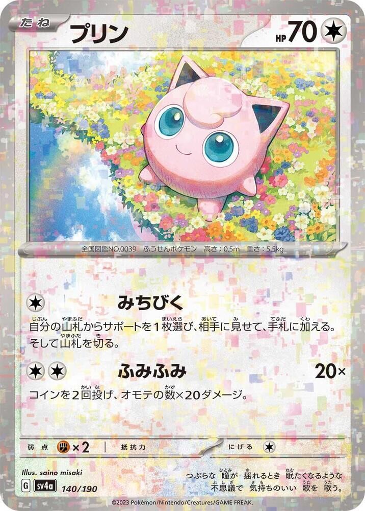 POKEMON JAPANESE SV4A 140/190 JIGGLYPUFF