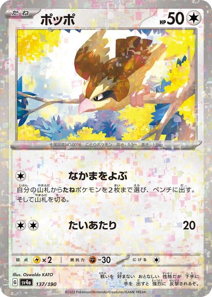 POKEMON JAPANESE SV4A 137/190 PIDGEY