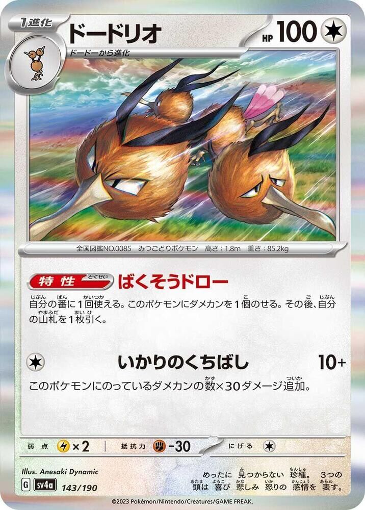 POKEMON JAPANESE SV4A 143/190 DODRIO