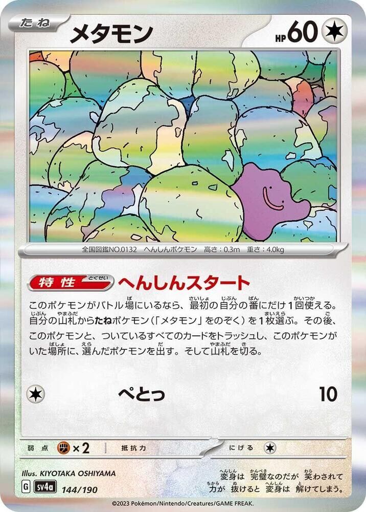 POKEMON JAPANESE SV4A 144/190 DITTO