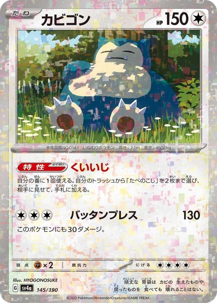 POKEMON JAPANESE SV4A 145/190 SNORLAX
