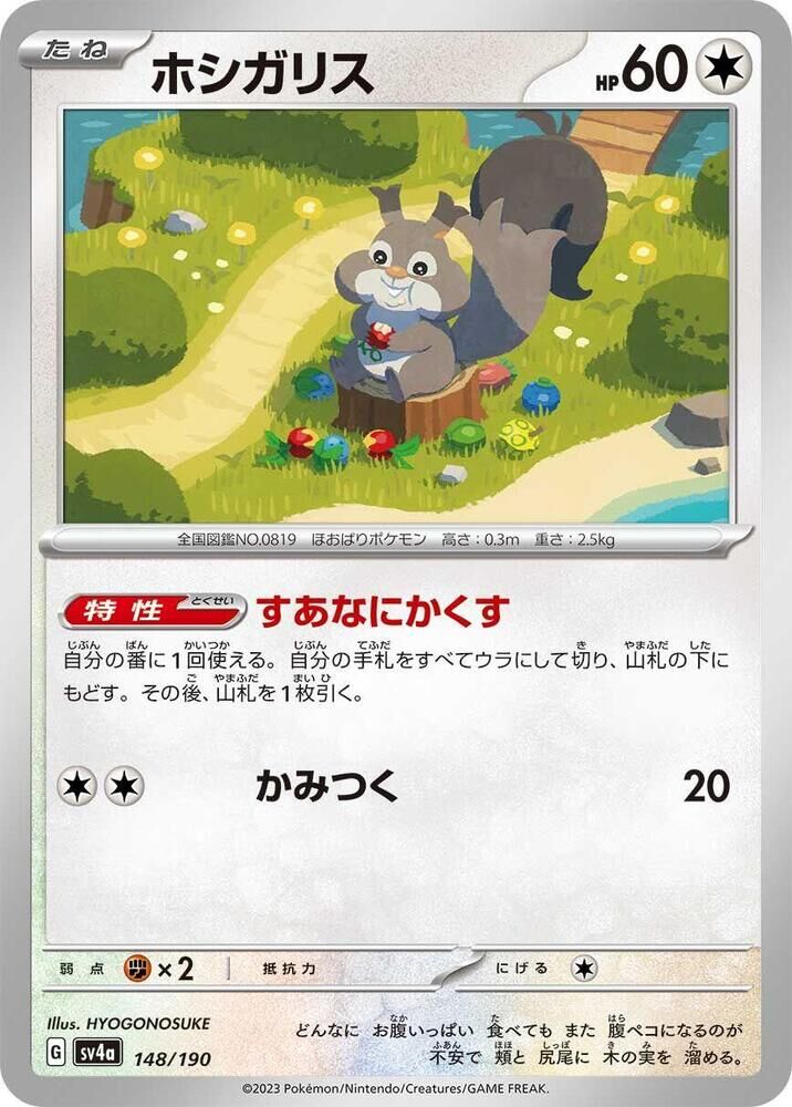 POKEMON JAPANESE SV4A 148/190 SKWOVET
