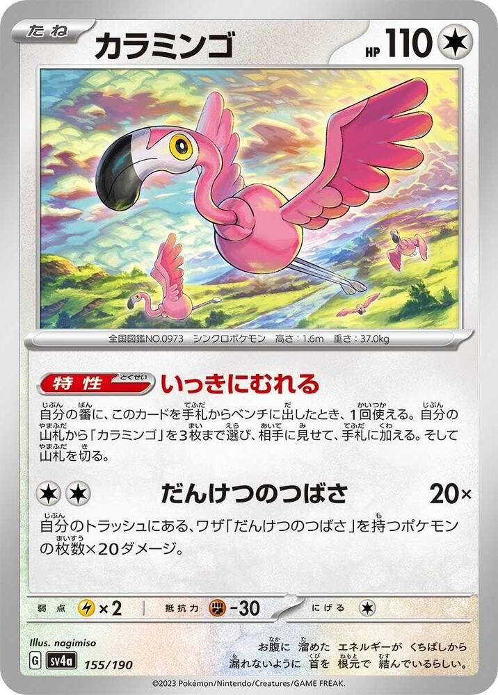 POKEMON JAPANESE SV4A 155/190 FLAMIGO