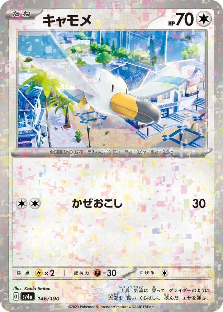 POKEMON JAPANESE SV4A 146/190 WINGULL